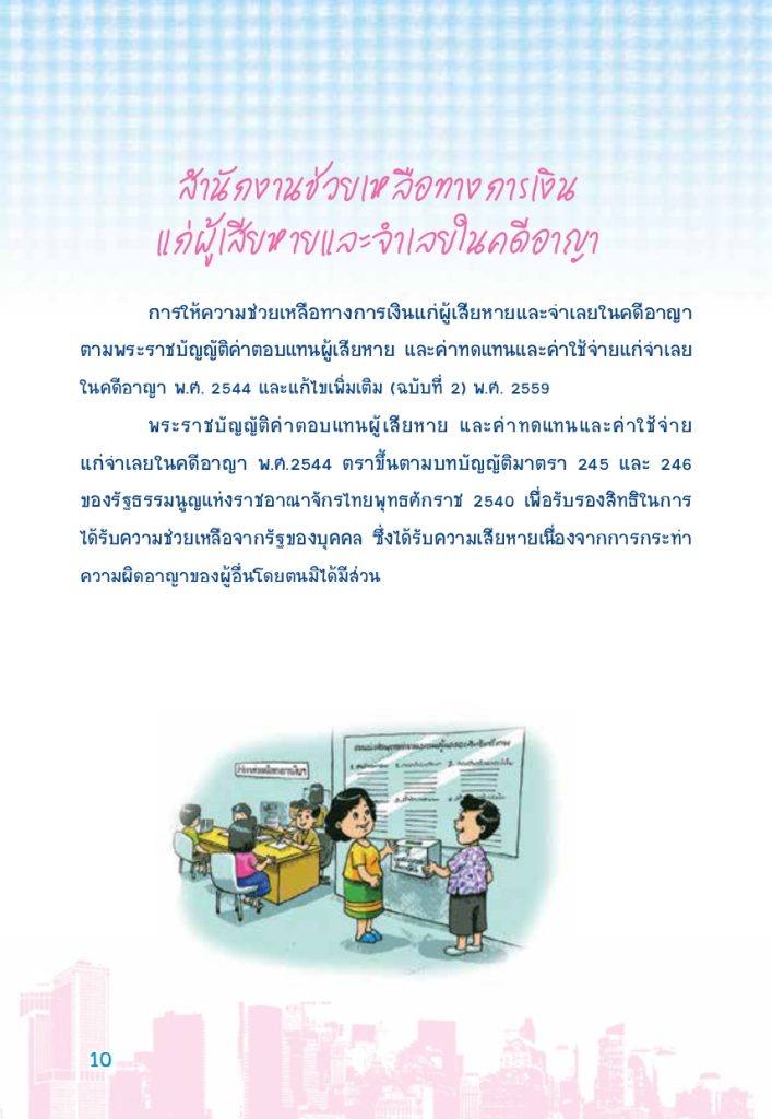 สนง.ช่วยเหลือการเงิน_page-0001