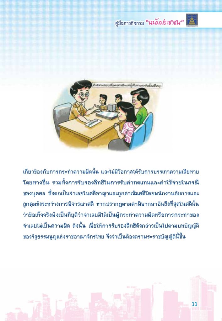 สนง.ช่วยเหลือการเงิน_page-0002
