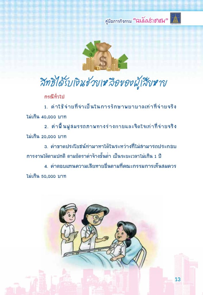 สนง.ช่วยเหลือการเงิน_page-0004