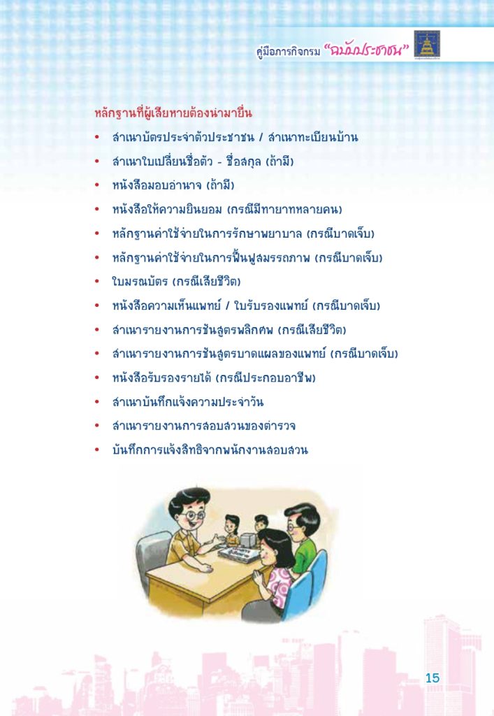 สนง.ช่วยเหลือการเงิน_page-0006