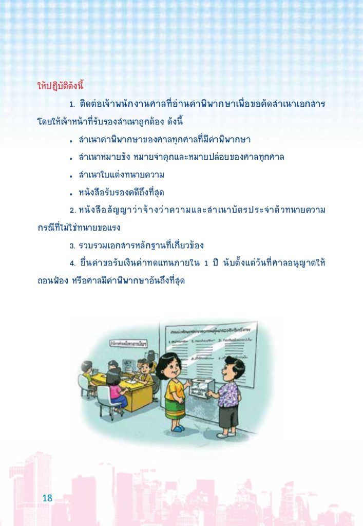 สนง.ช่วยเหลือการเงิน_page-0009