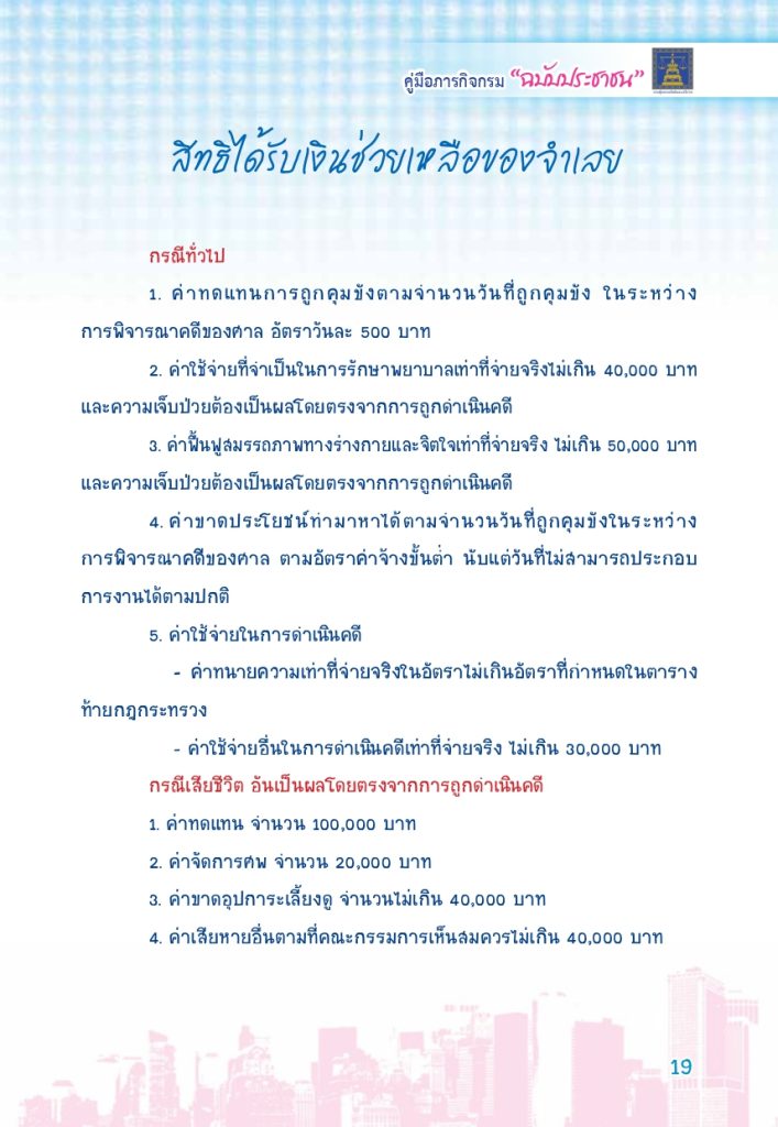 สนง.ช่วยเหลือการเงิน_page-0010