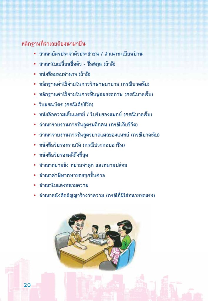 สนง.ช่วยเหลือการเงิน_page-0011
