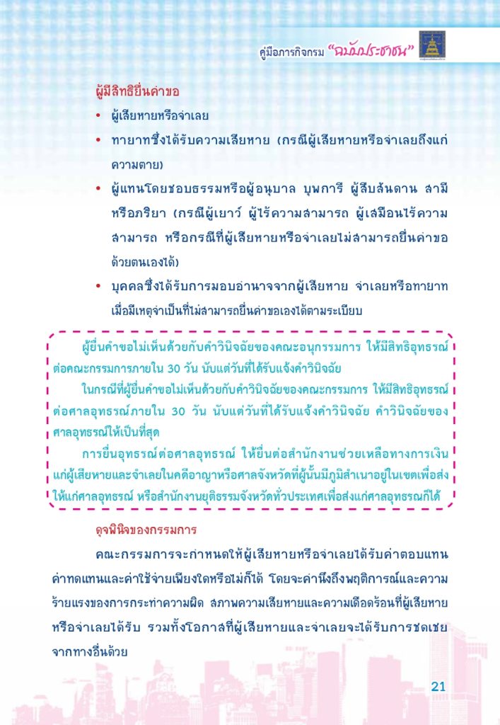 สนง.ช่วยเหลือการเงิน_page-0012