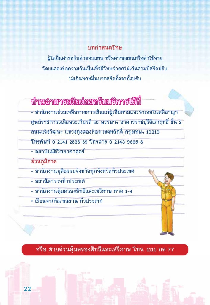 สนง.ช่วยเหลือการเงิน_page-0013